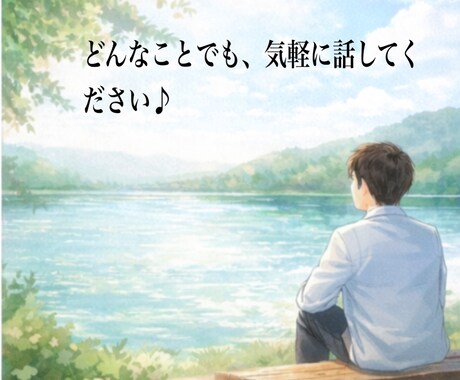 精神保健福祉士が話を聞きます何でも相談できます 何を話していいか分からなくても大丈夫です♩ イメージ1