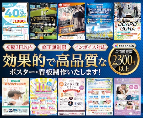 プロのデザイナーがポスター・看板を制作いたします どんなポスター、看板でも対応可能！修正無制限！ イメージ1