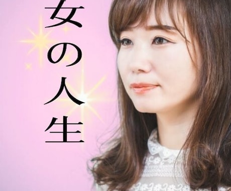子どもが欲しいと思えない･･･産まない選択聴きます 母親にならない生き方/この選択を迷う不安な気持ち寄り添います イメージ1