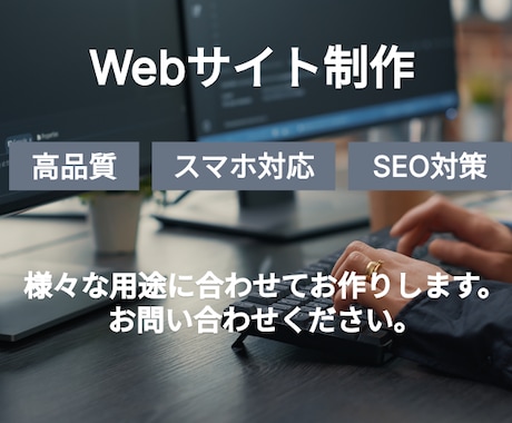 HP制作承ります イメージ1