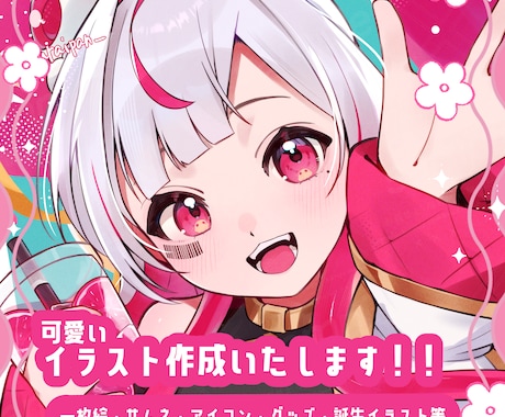 可愛い×キラキラなイラスト制作します 活動に使いやすい可愛い一枚絵制作を作成します! イメージ1