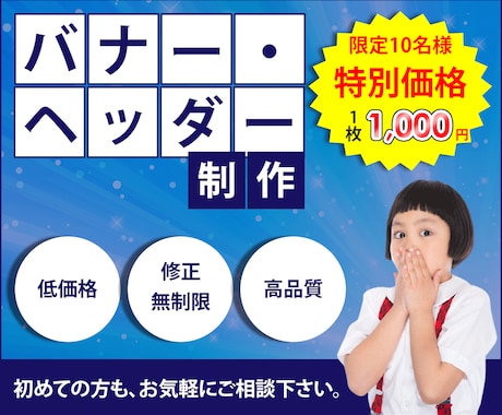 1枚1000円！バナー・ヘッダー作成します イメージ1