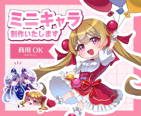 ゆっくりを含めたミニキャラ制作致します イラコン複数受賞歴のあるイラストレーターが丁寧に制作致します イメージ1