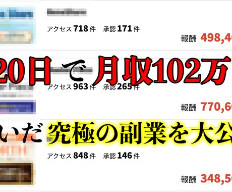 20日で月収102万円稼いだ秘密の副業を伝授します 知識、スキル、経験、一切不要！必要なのは”スマホ一台”だけ！ イメージ1