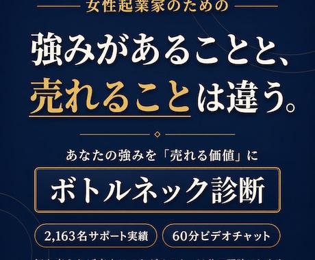 あなたの強みを売れる価値に！ボトルネック診断します イメージ1