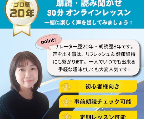 プロ歴20年！朗読や読み聞かせのポイント教えます 【初心者向け 30分 マンツーマン オンラインレッスン】 イメージ1