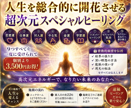 高次元の遠隔気功で総合運を高めます 【総合的に運気を上昇気流に乗せ、バランスを整えていきます』 イメージ1
