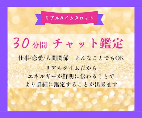 30分間リアルチャットで占い放題☆即レスで占います 電話占いが苦手な方にお勧め◇あなたの潜在意識と繋がり占います イメージ2