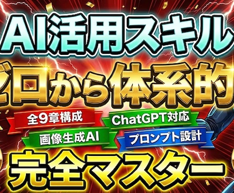 13時間超！生成AI活用スキルを一気に習得できます ゼロからプロへ。生成AIスキルを体系的に学べる総合講座 イメージ1