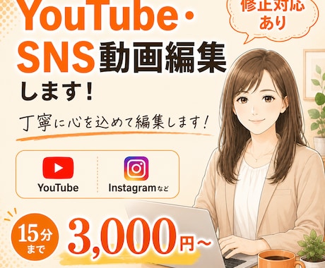 Youtube動画・SNS動画を編集します ご要望に寄り添い丁寧に編集いたします イメージ1