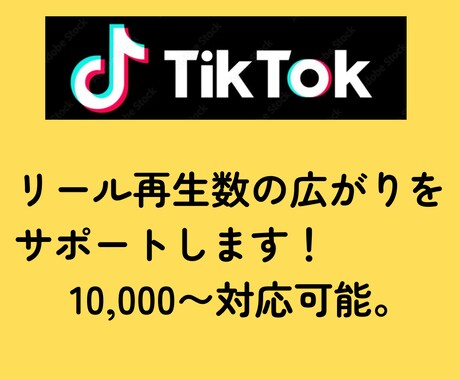 TikTok動画の再生数アップを支援します 2025.9まで特別価格にてご提供！値上げ前にお早めに！ イメージ2