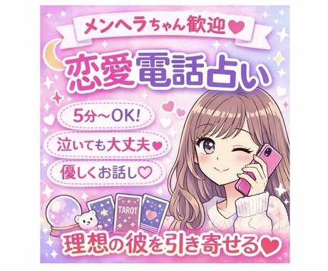 メンヘラの為の心軽くなるタロットリーディングします 私のようなメンヘラちゃんに向けて占います イメージ1