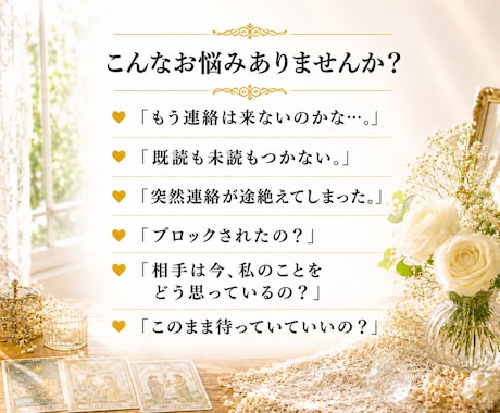 連絡くる？音信不通のあの人の今をタロットで占います LINE/未読無視/既読無視/ブロック/DM/返信/スルー イメージ2