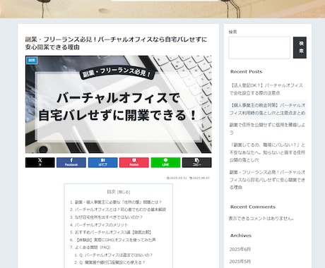 5記事投稿済み【即使用可】作成済みブログ譲渡します すぐ始めたい方へ！バーチャルオフィス用のブログをお渡し！ イメージ2