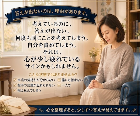 大切なあなたの気持ちに気づくお手紙をお届けます 悩んだとき、不安なときこそ、自分を信じてあげられるように。 イメージ2