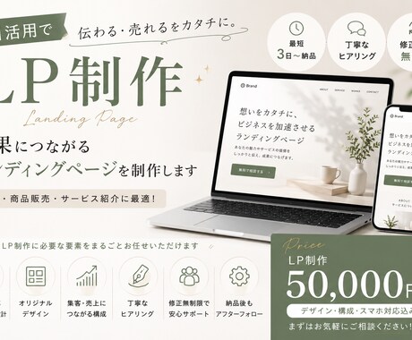 AIを活用してLP・ランディングページを制作します イメージ1