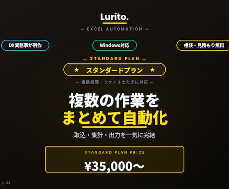 スタンダード｜複数の作業をまとめて自動化します 複数処理をまとめて時短｜取込・集計・出力を一気に完結 イメージ1