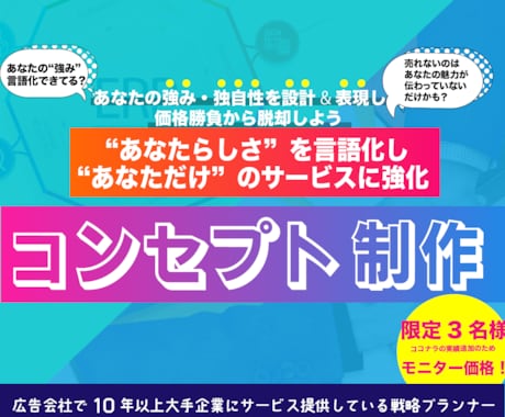 あなたの魅力が伝わるブランディングをサポートします ★限定モニター価格★ サービスを強化するコンセプトを設計！ イメージ1