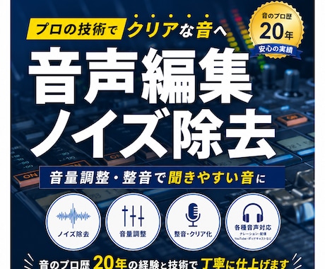 PA歴20年｜音声を聞きやすく自然に整えます ノイズ除去と音量調整で聞きやすく調整します イメージ1
