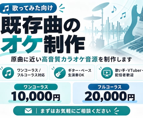 歌ってみた用の高音質オケを制作します イメージ1