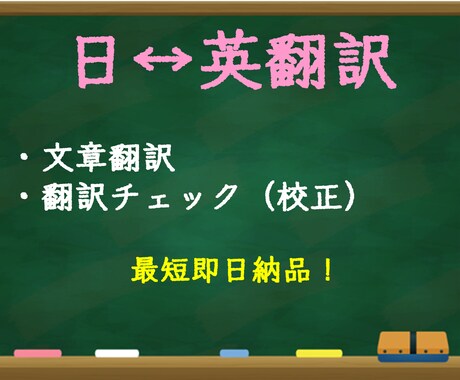 安価で日英翻訳（最短即日納品）します 米国大学院卒 TOEIC970点 在米10年 イメージ1