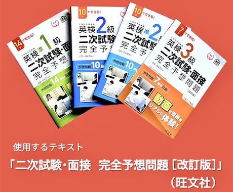 英検二次試験の面接対策をご提供します 英検1級講師が準1級～3級の面接対策をご提供します！ イメージ2
