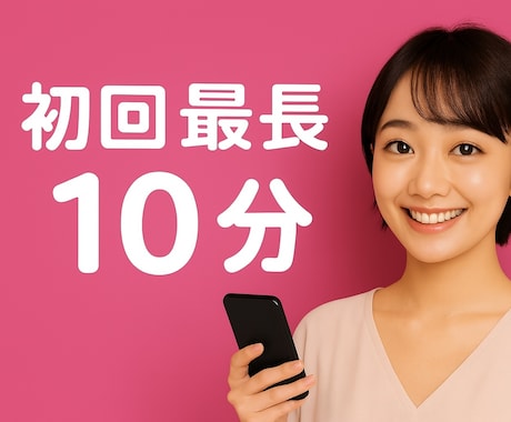 恋愛全般専用｜男性心理であなたのお悩みを傾聴します 通知音が鳴るたびドキッ、来ないとズーンとしていませんか？ イメージ1