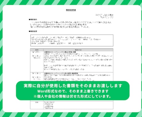 30代・中堅社員向け 職務経歴書共有します 年商8,000億円企業の選考を通過した職務経歴書テンプレート イメージ2
