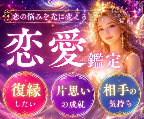 恋の悩みを優しく電話鑑定します あの人の本音も、恋の未来も丁寧に読み解きます。 イメージ1