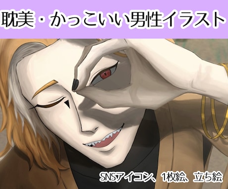 耽美・クールな男性キャラの厚塗りイラスト制作します イメージ1
