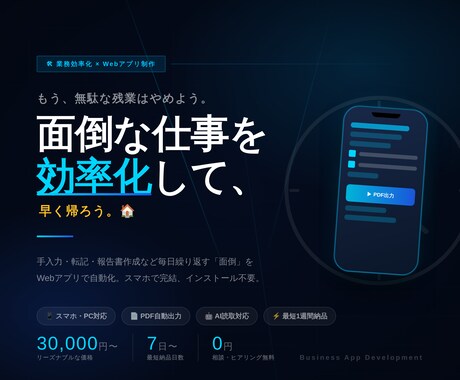 業務の手作業をWebアプリで自動化します 現場・事務の手作業をゼロにして早く帰れる職場へ イメージ1