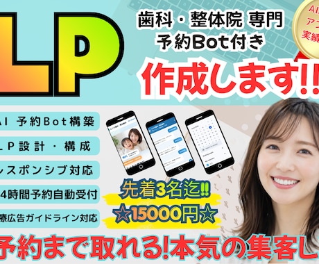 歯科・整体院専門 予約Bot付きLP制作します イメージ1