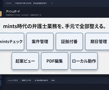 mints｜弁護士の業務効率化アプリを提供します mints提出前のミスを34項目で一括自動チェック イメージ2