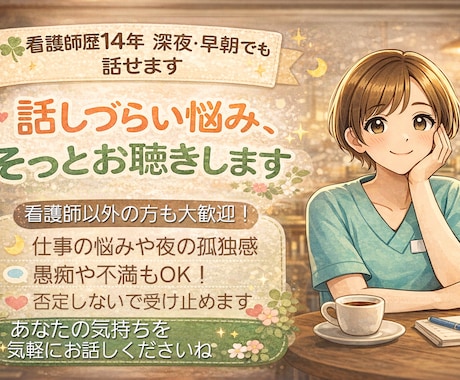 心の避難所｜働くあなたを「全肯定」で守ります 仕事のイライラ・深夜の孤独。鎧を脱いでここへ逃げ込みませんか イメージ2