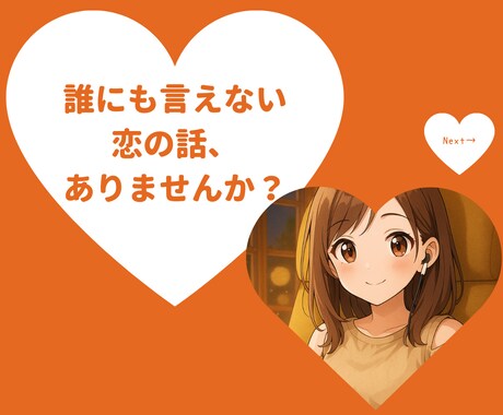 5分でもOK♡その恋の悩み、やさしく聞きます 片思いも曖昧な恋もなんでも相談⭐︎話してスッキリしよう！ イメージ2