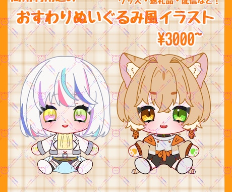 肉球が可愛いおすわりぬいぐるみ風イラスト描きます 最短3日〜2週間以内で即納の可愛いぬいぐるみふうイラストです イメージ1