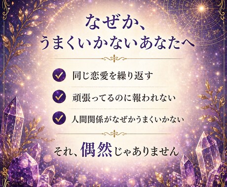 あなたの使命をお伝えします 生まれた瞬間から運命は決まっています。その運命を読み解きます イメージ2