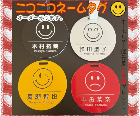 ニコニコネームプレート作製致します イメージ1