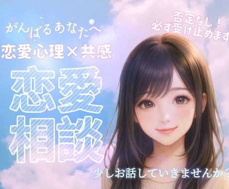 否定せず、あなたの気持ちを大切にお聞きします がんばるあなたの心が、ふっと軽くなりますように。 イメージ1