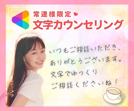 常連様限定♥お悩み相談室☘️お話お聞きします 電話相談後のご報告・相談用★文字カウンセリングルームです♪ イメージ1