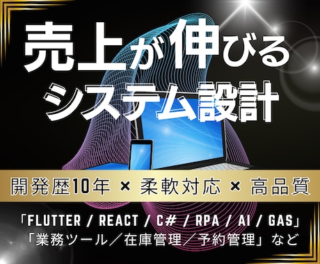 業務と売上を変えるシステムを開発します 業務効率化・売上アップにつながる設計“実用性重視” イメージ1