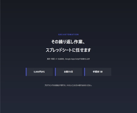 GASでスプレッドシートの作業を自動化します イメージ1