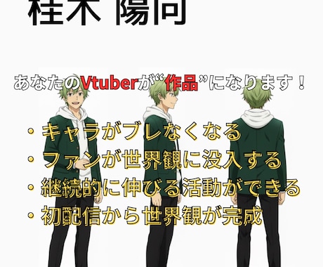 VTuberの世界観・物語・キャラ設定を構築します 長編作品の構成・キャラ設計を専門的に作り上げます。 イメージ2