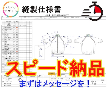 お急ぎの方へ！即返信で縫製仕様書を作成します イメージ1