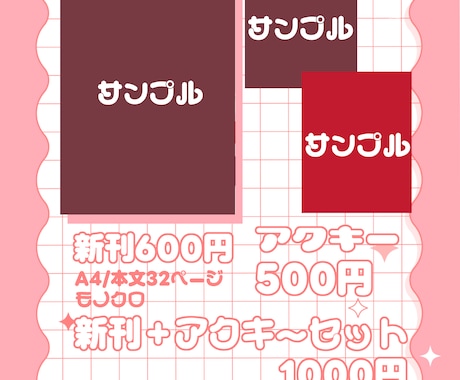 同人イベントのお品書きデザインします あなたの素敵な作品をより魅力的に イメージ2