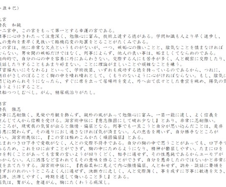 東洋占星術で主に一年間の運気の流れを鑑定します 十分に見直しよく考えて、最終的な鑑定報告を致します。 イメージ2
