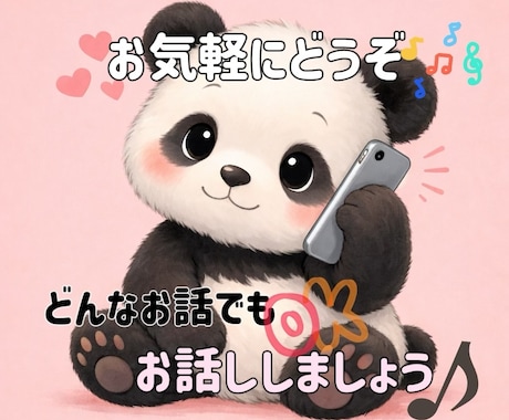 じっくりお話し何でもお聞きします 人間関係、恋愛、趣味、子育て、お悩み相談、お気軽にどうぞ⭐︎ イメージ1