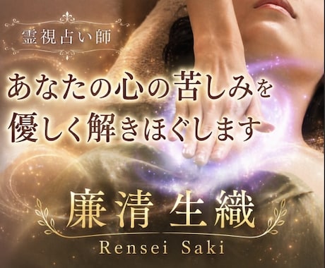 霊視で迷いの原因とこれからの未来を読み解きます ＊あなたの心の苦しみを優しく解きほぐします＊ イメージ1