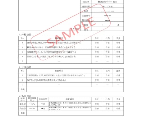 製造業向け検査成績書・品質帳票を作成します イメージ1