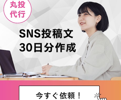 AIを活用しSNS投稿文を30日分作成します Instagram・X・Threadsなど投稿文30日分作成 イメージ1